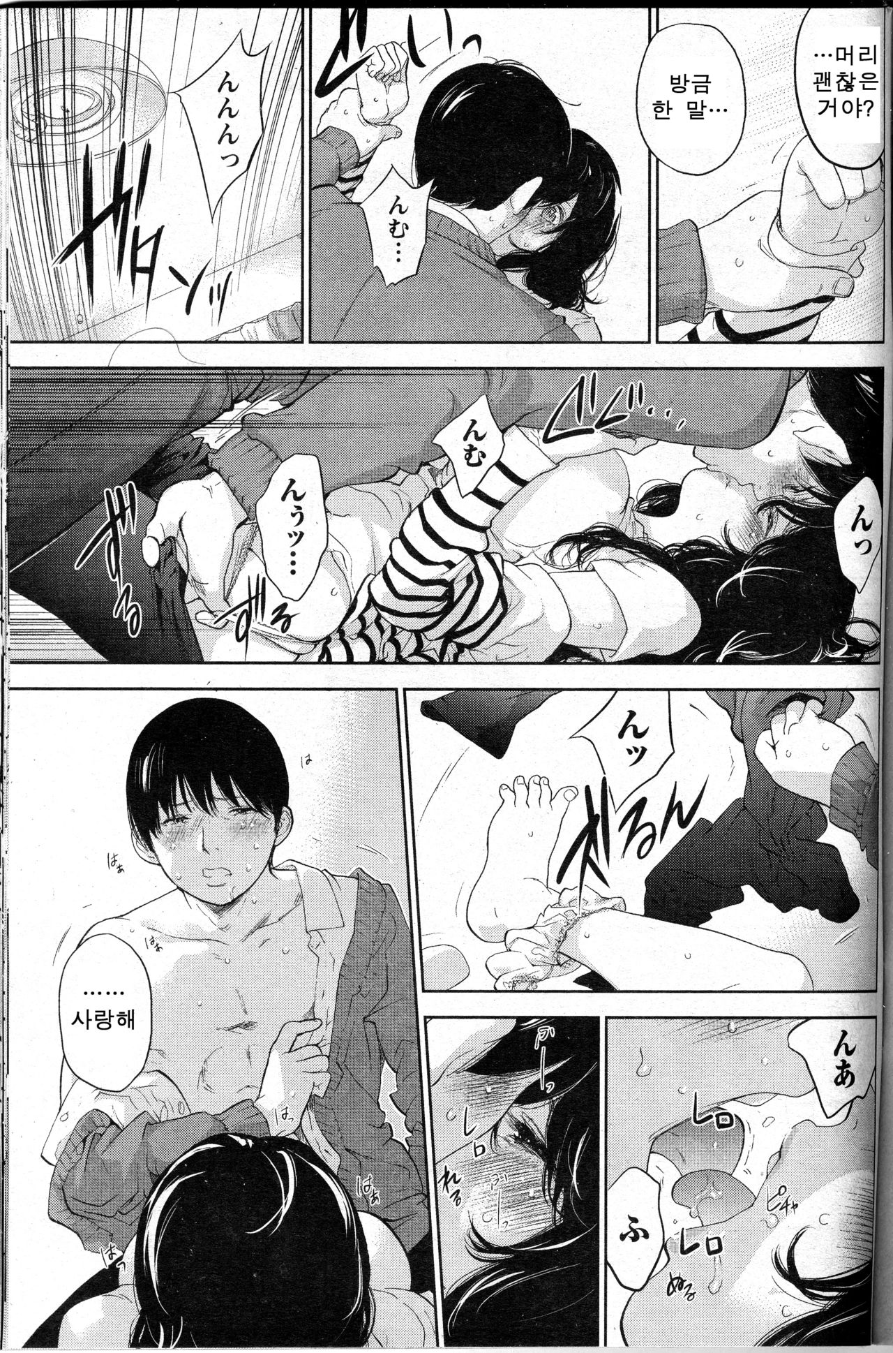 Netoraserare Saishuuwa page 3 full