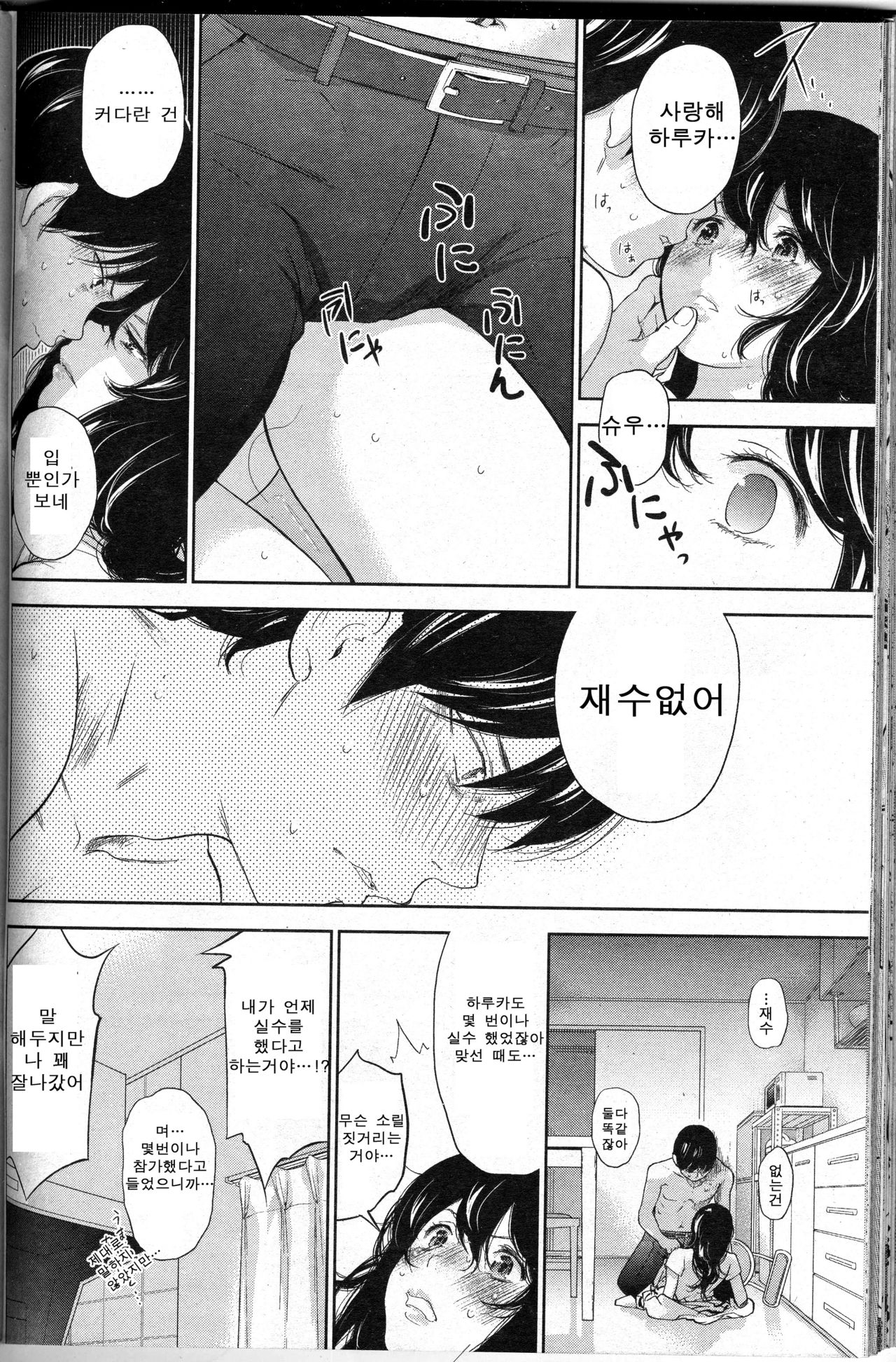 Netoraserare Saishuuwa page 4 full