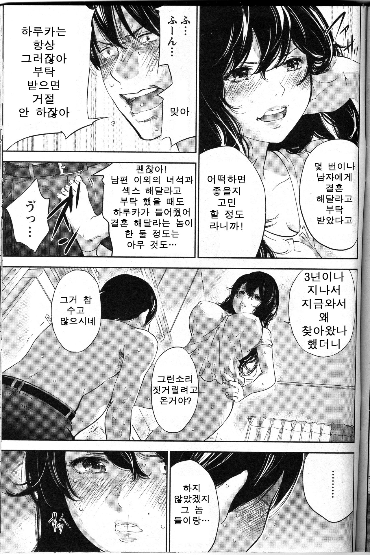 Netoraserare Saishuuwa page 5 full