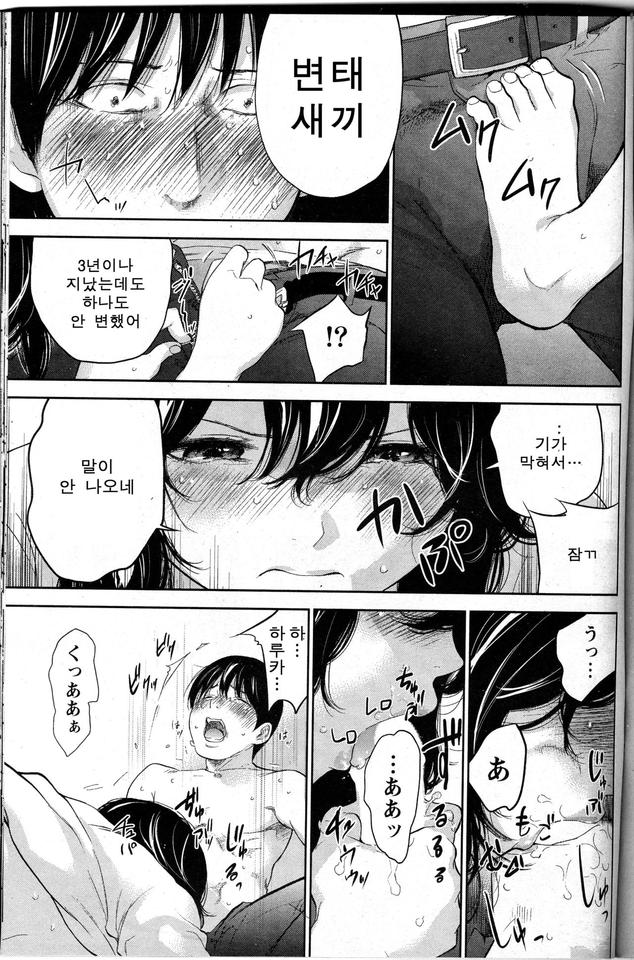 Netoraserare Saishuuwa page 7 full