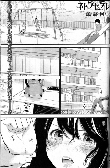 Netoraserare Saishuuwa cover