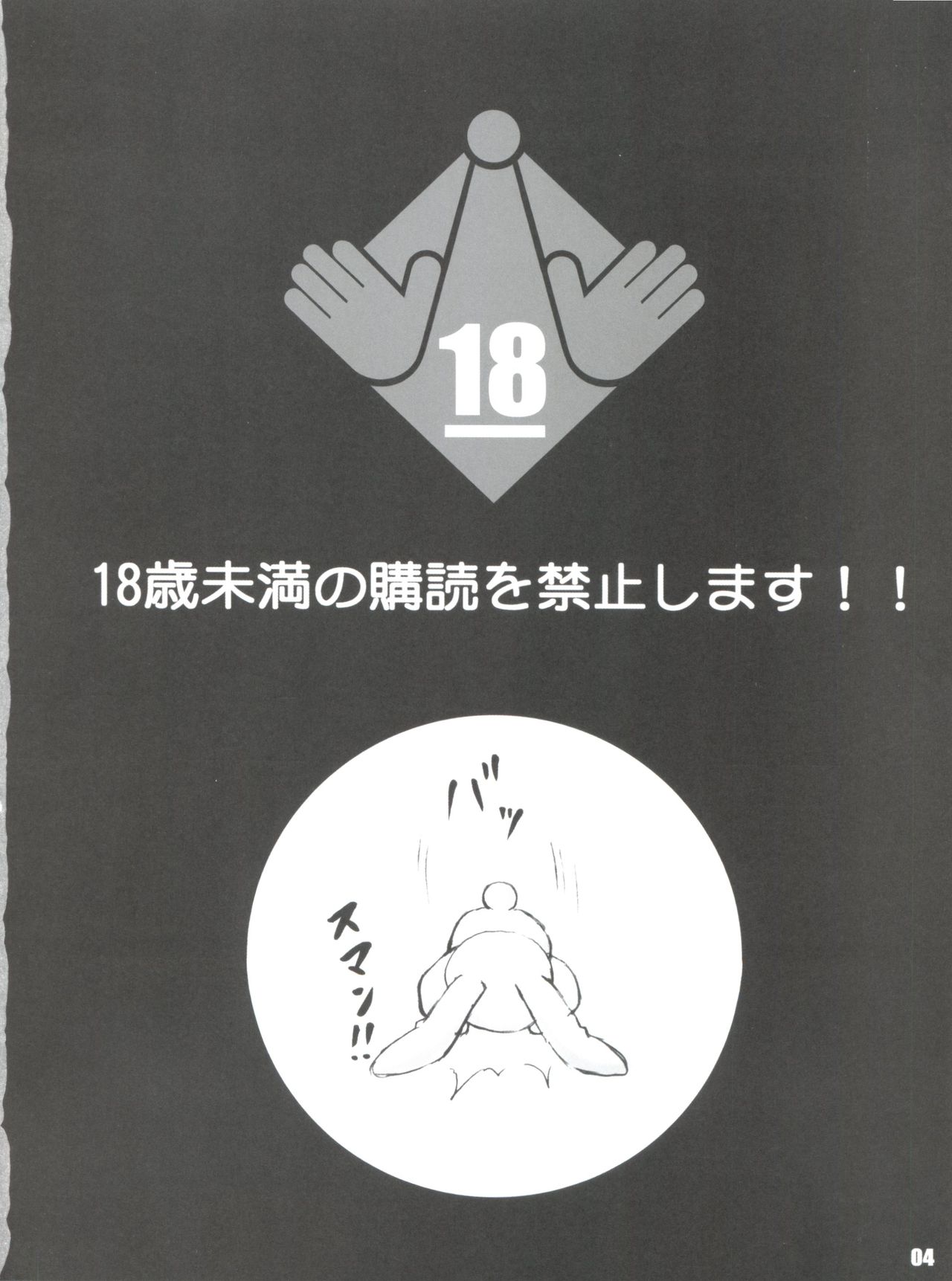 Stale World 39 - Umamikan page 3 full