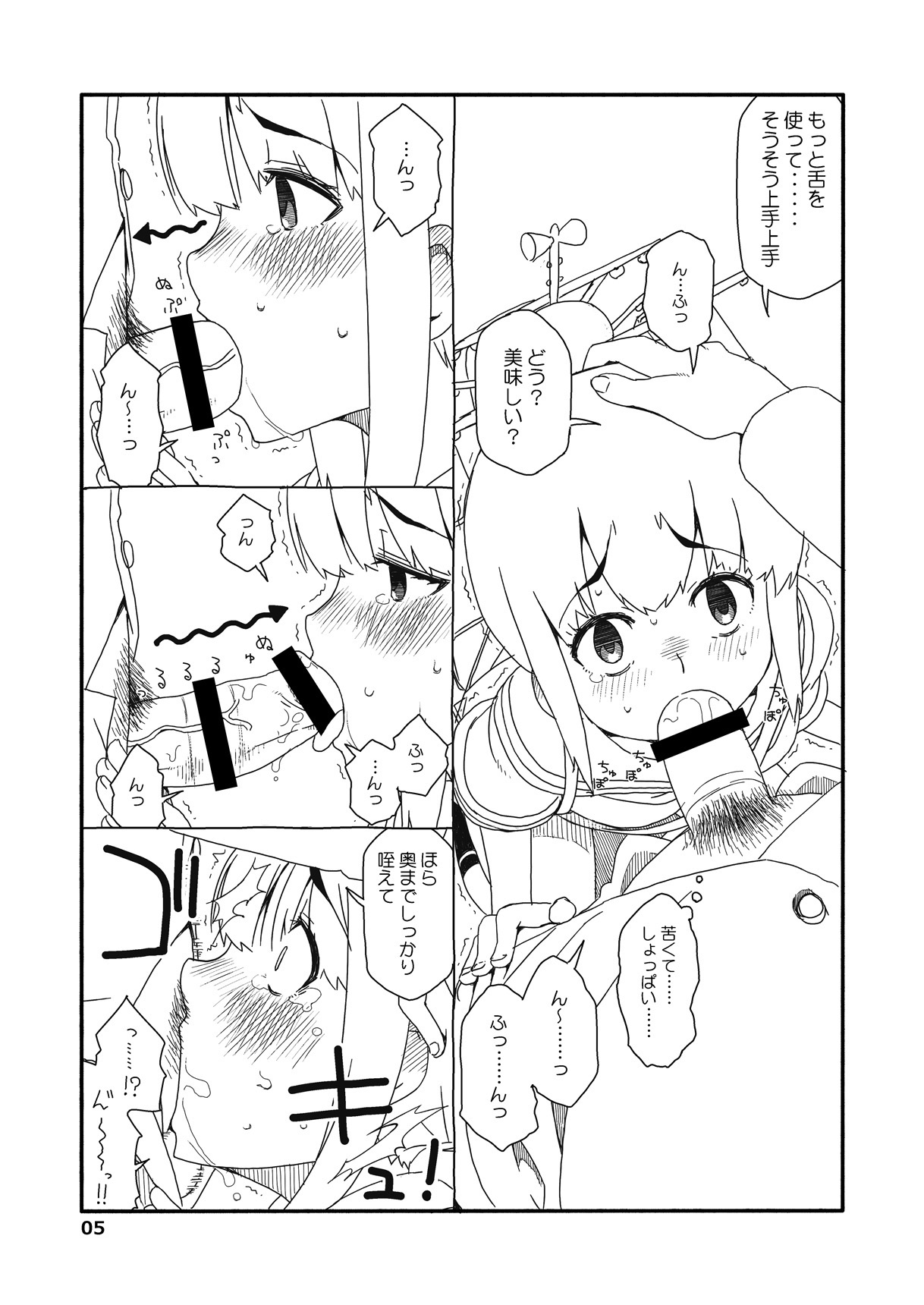 Fubuki-chan ga Onna ni Naru Made Kai page 4 full