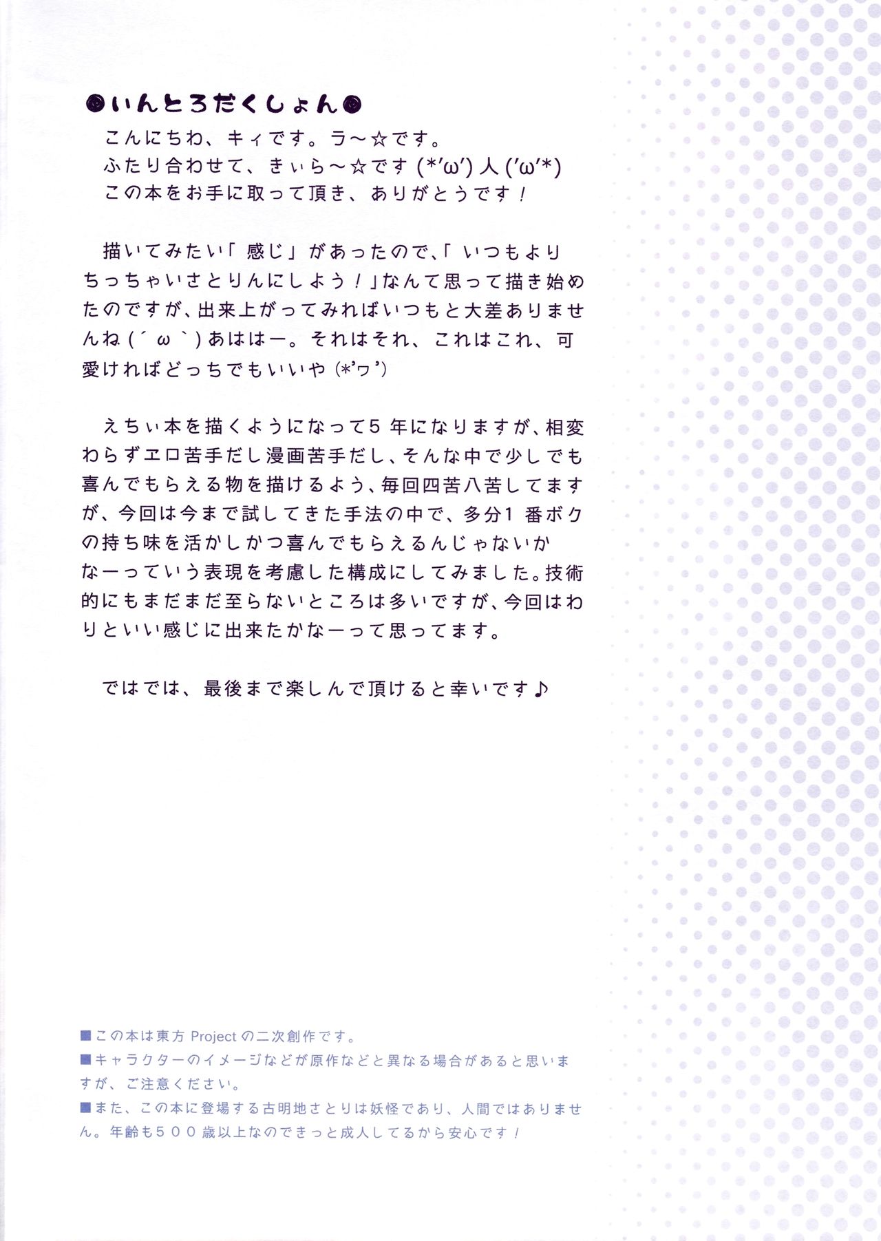 Komeiji Satori Nigerarenai Densha no Naka de page 3 full
