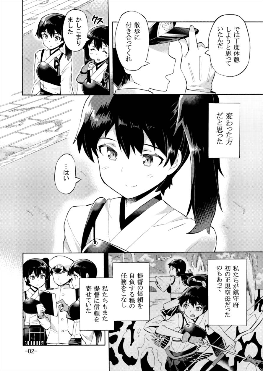 Ikkousen -Nirin ni Soeshi wa- page 3 full
