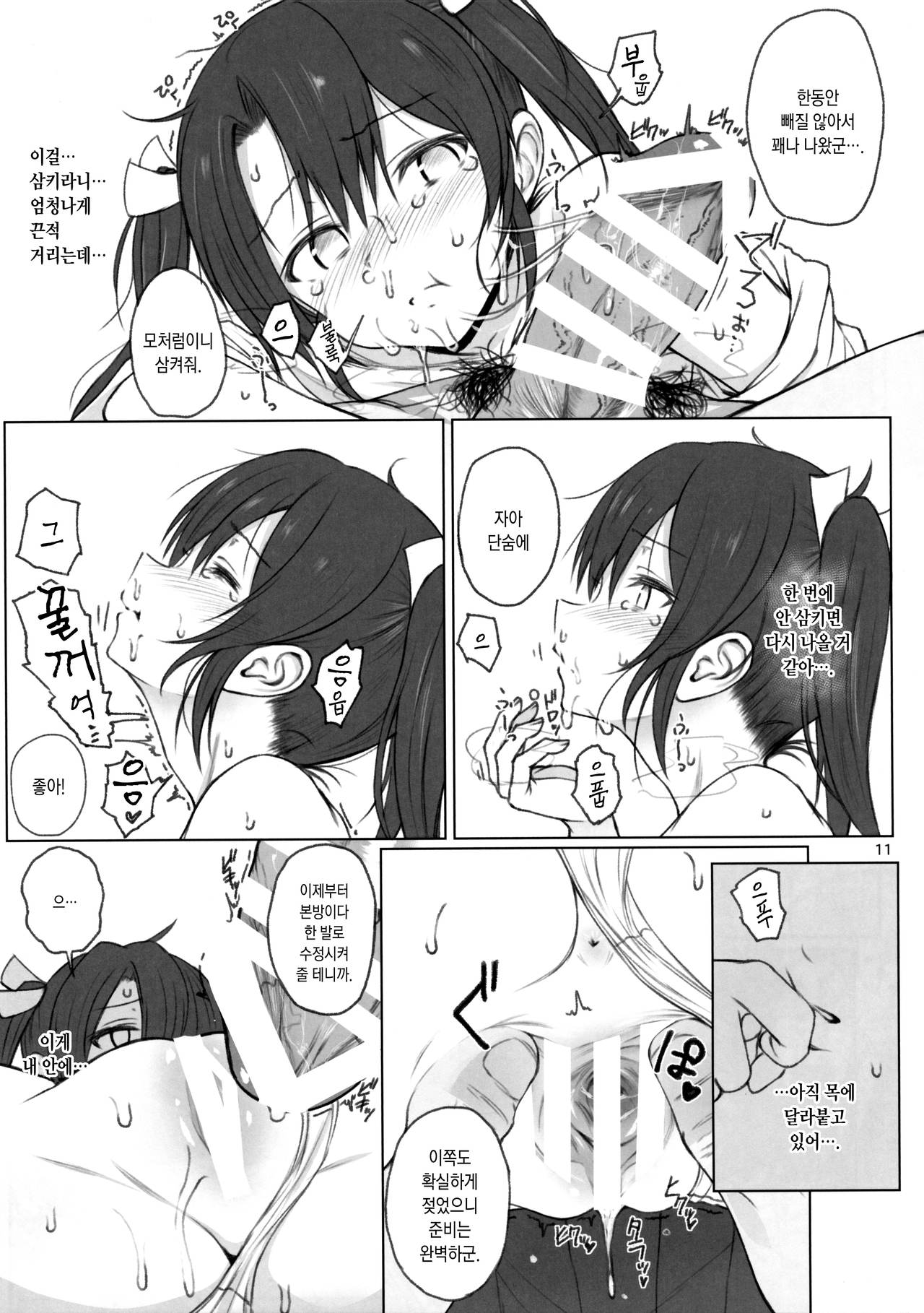 Zuikaku no Gokuhi Kaisou page 10 full