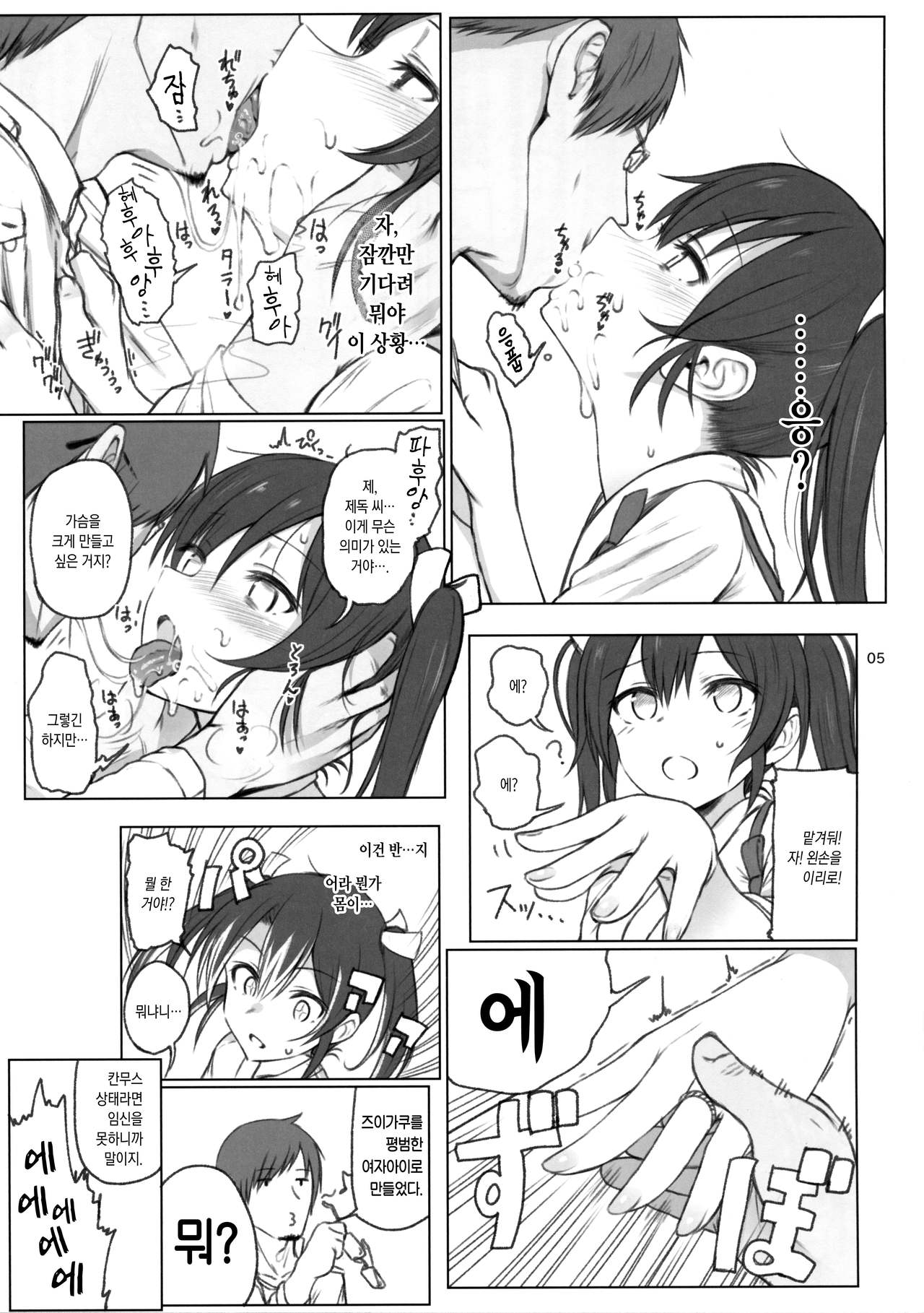 Zuikaku no Gokuhi Kaisou page 4 full