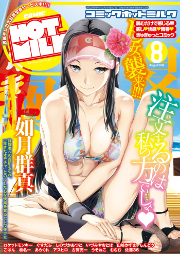 COMIC HOTMILK 2016-08 cover
