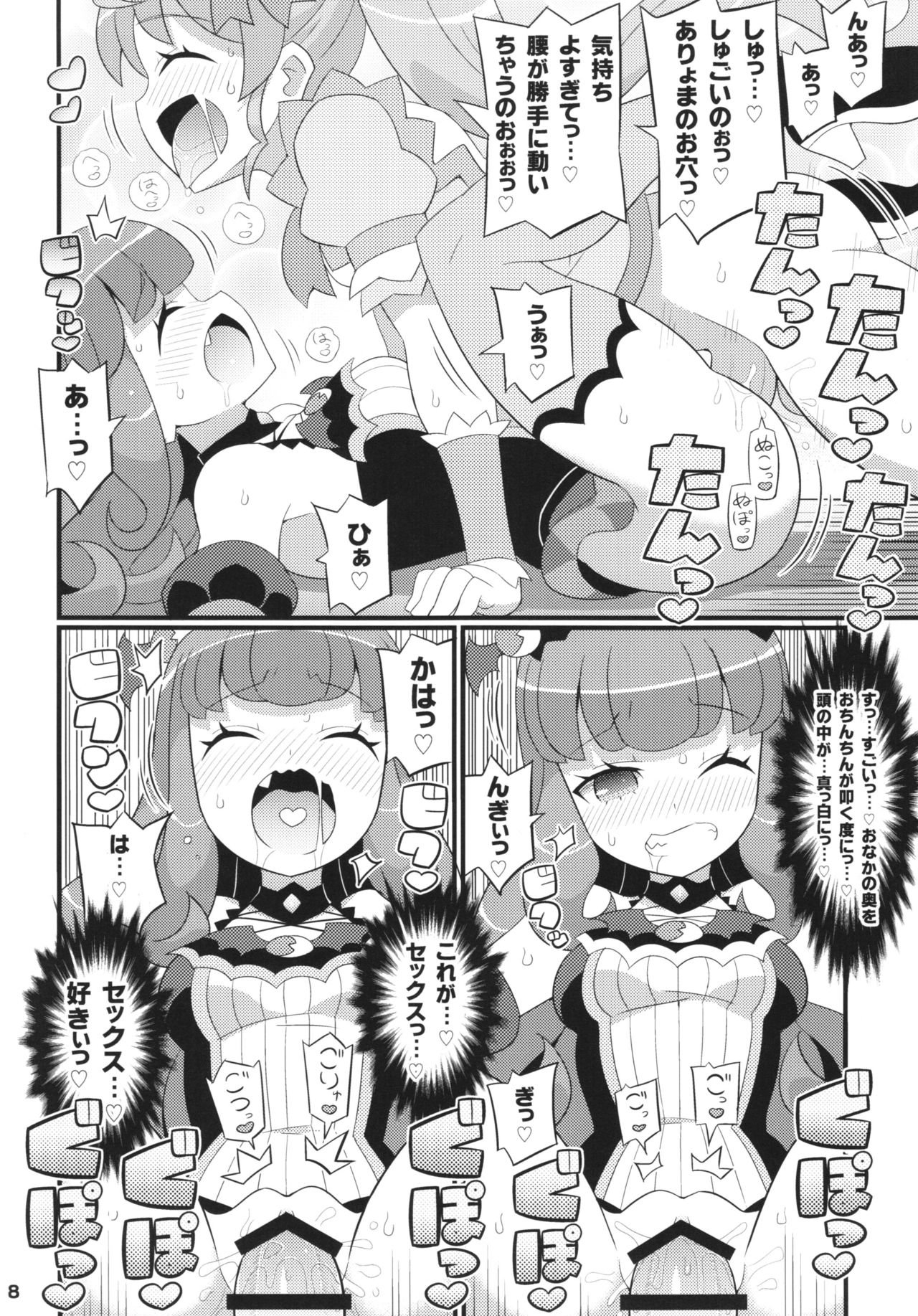 Sukisuki-Aromageddon page 10 full