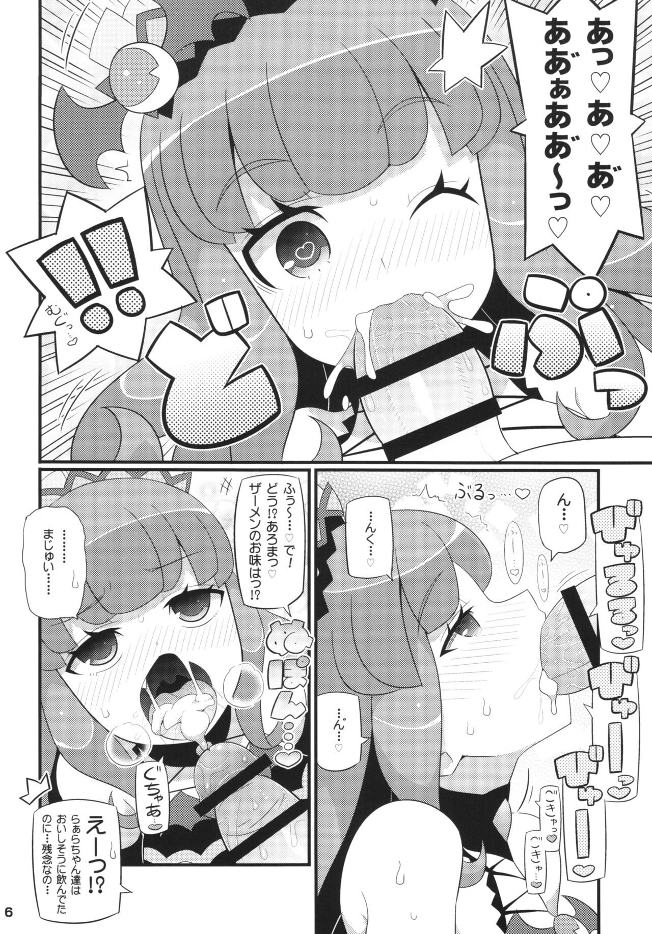 Sukisuki-Aromageddon page 8 full