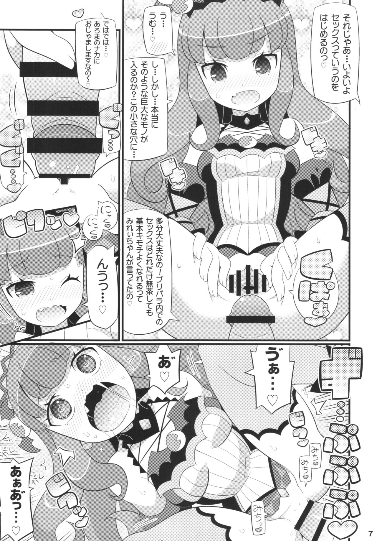 Sukisuki-Aromageddon page 9 full