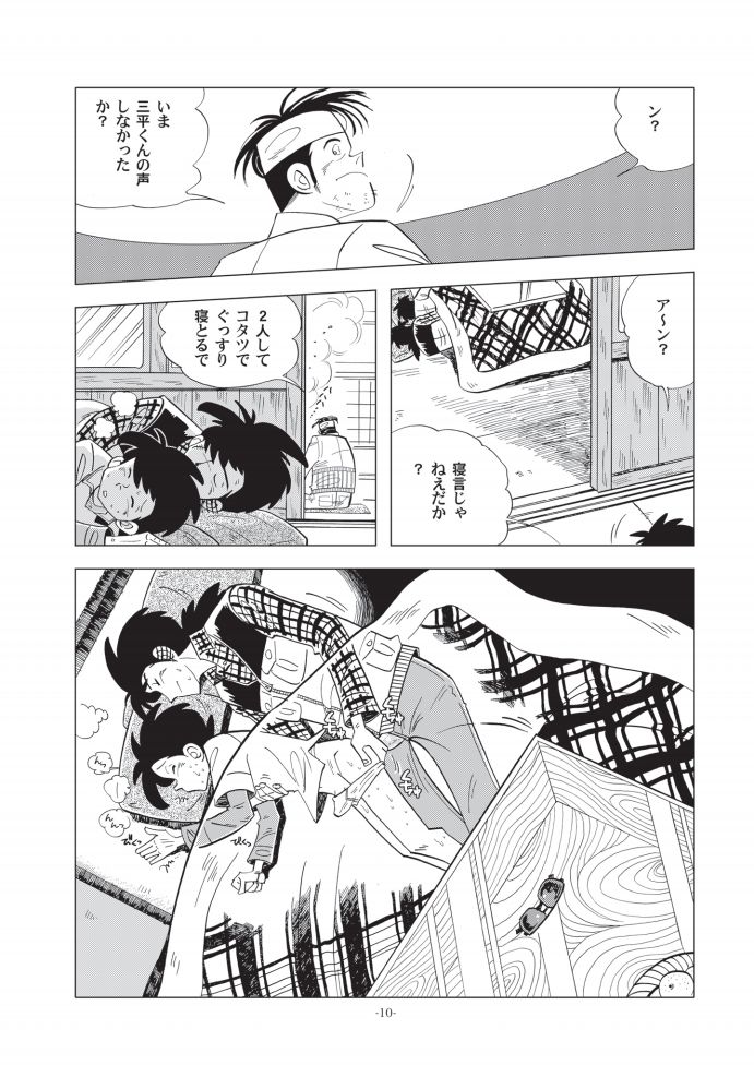 Sao o Nigirasha Nipponichi!! Don Tsuki Hen page 10 full