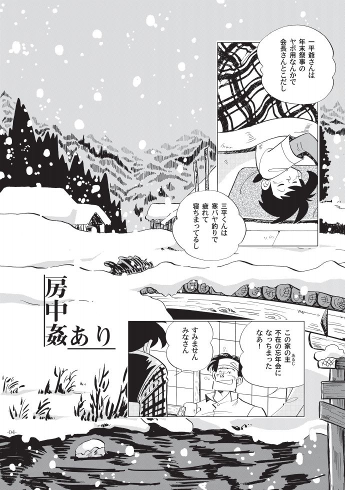 Sao o Nigirasha Nipponichi!! Don Tsuki Hen page 4 full
