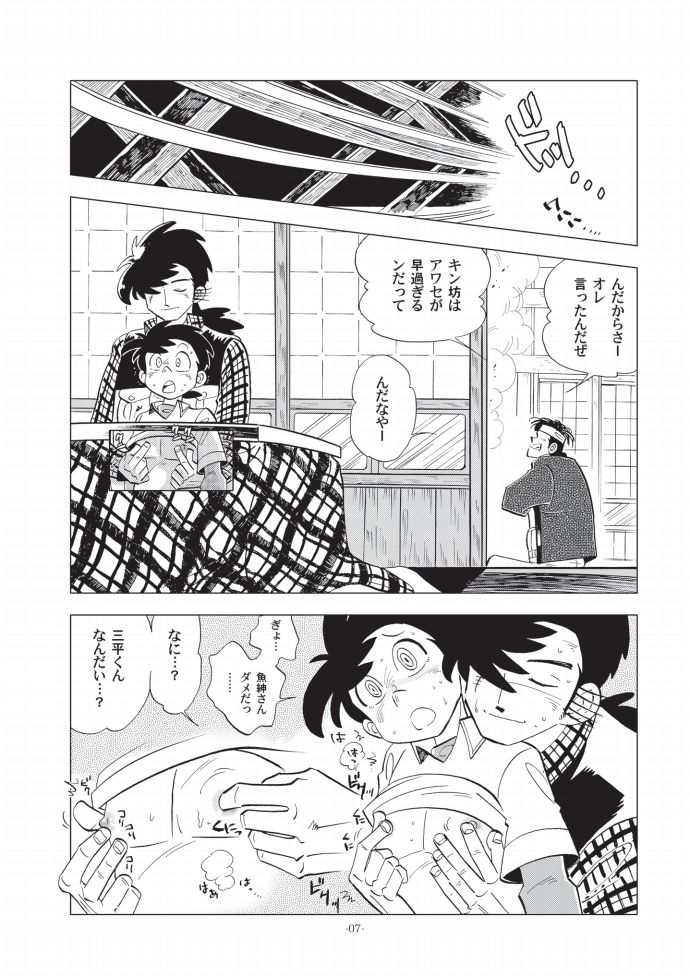 Sao o Nigirasha Nipponichi!! Don Tsuki Hen page 7 full