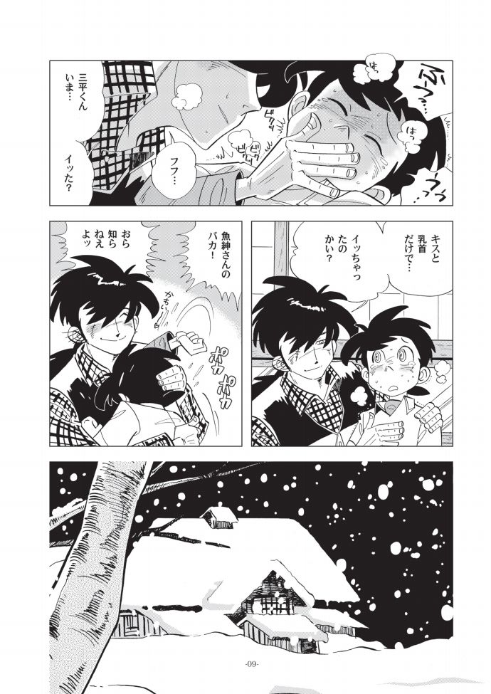 Sao o Nigirasha Nipponichi!! Don Tsuki Hen page 9 full