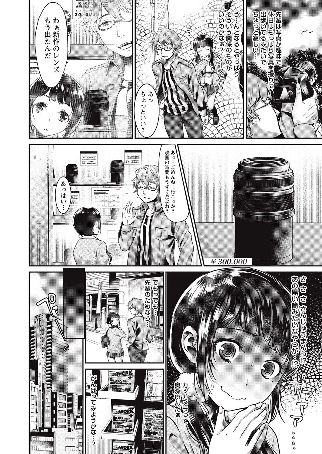 COMIC Masyo 2016-11 page 9 full