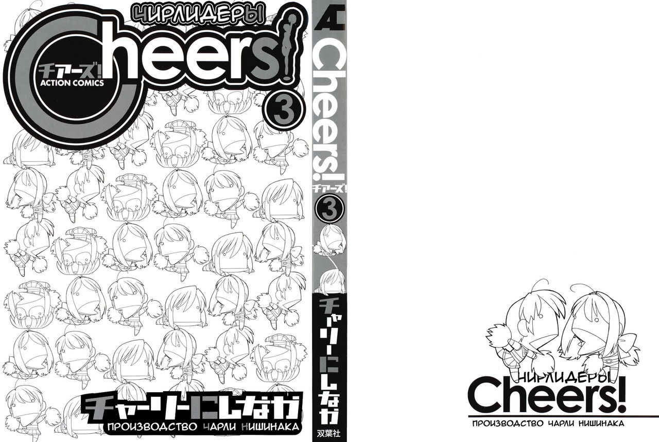 Cheers! Vol. 3 page 3 full