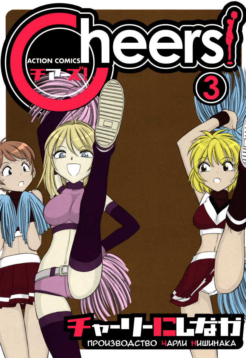 Cheers! Vol. 3 page 4 full