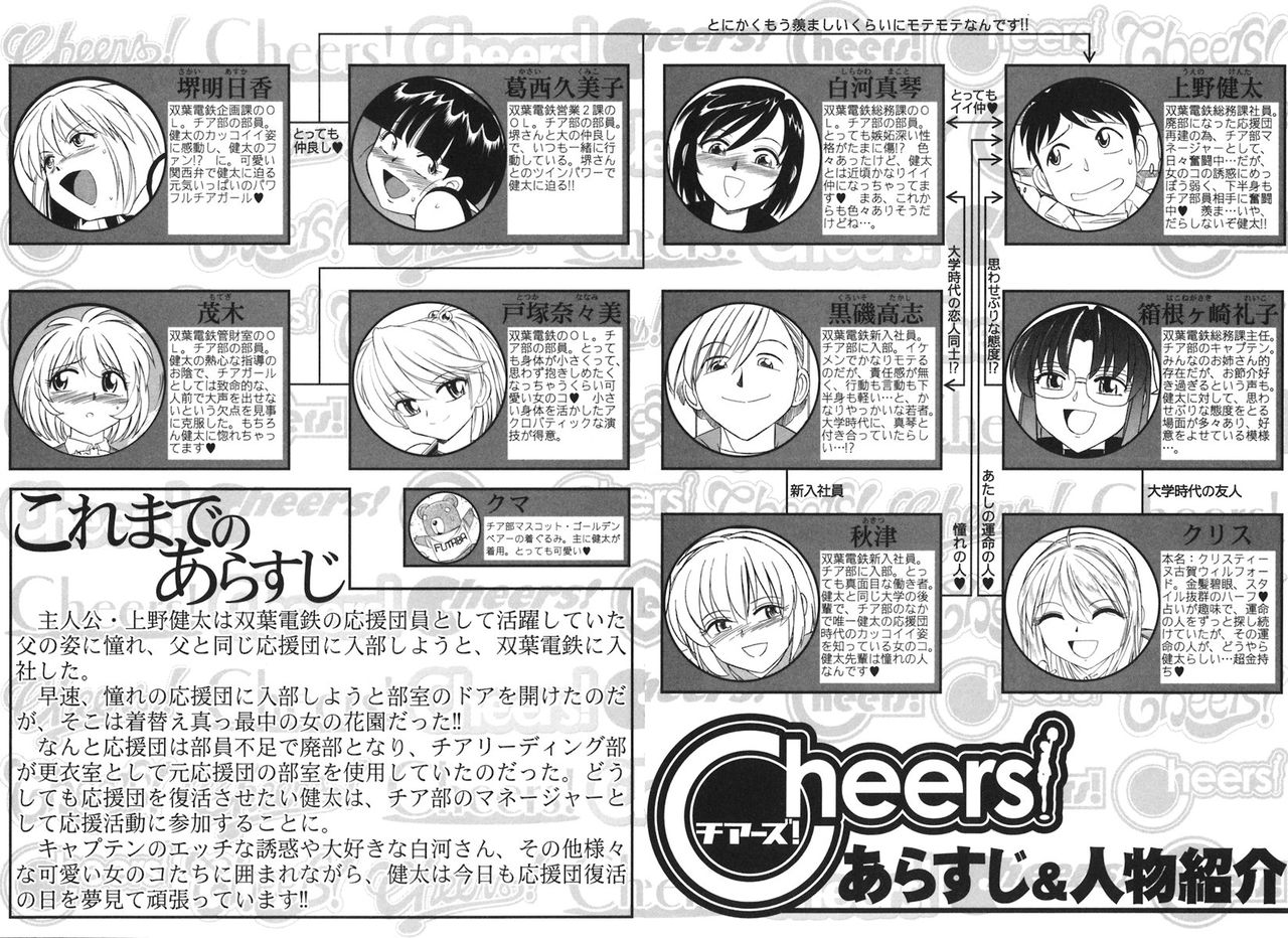 Cheers! Vol. 3 page 5 full
