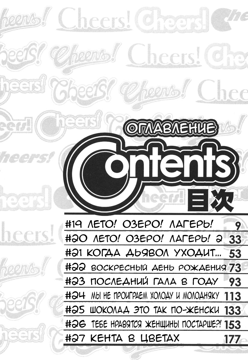 Cheers! Vol. 3 page 6 full