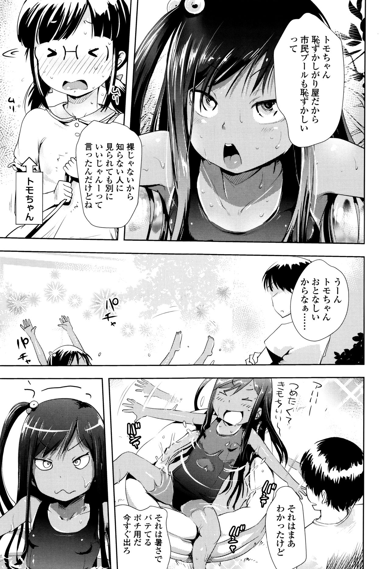 Yacchau no !! page 10 full