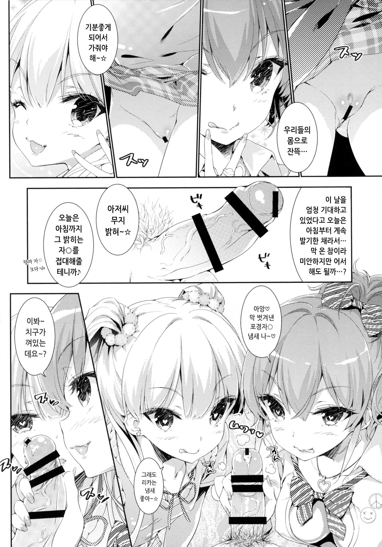 Mika Rika Night Fever page 6 full
