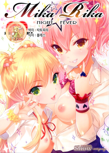 Mika Rika Night Fever cover