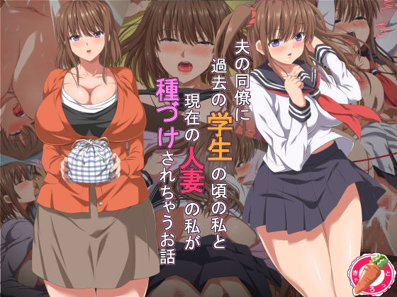 Otto no Douryou ni Kako no Gakusei no Koro no Watashi to Genzai no Hitozuma no Watashi ga Tanezuke sarechau Ohanashi page 1 full