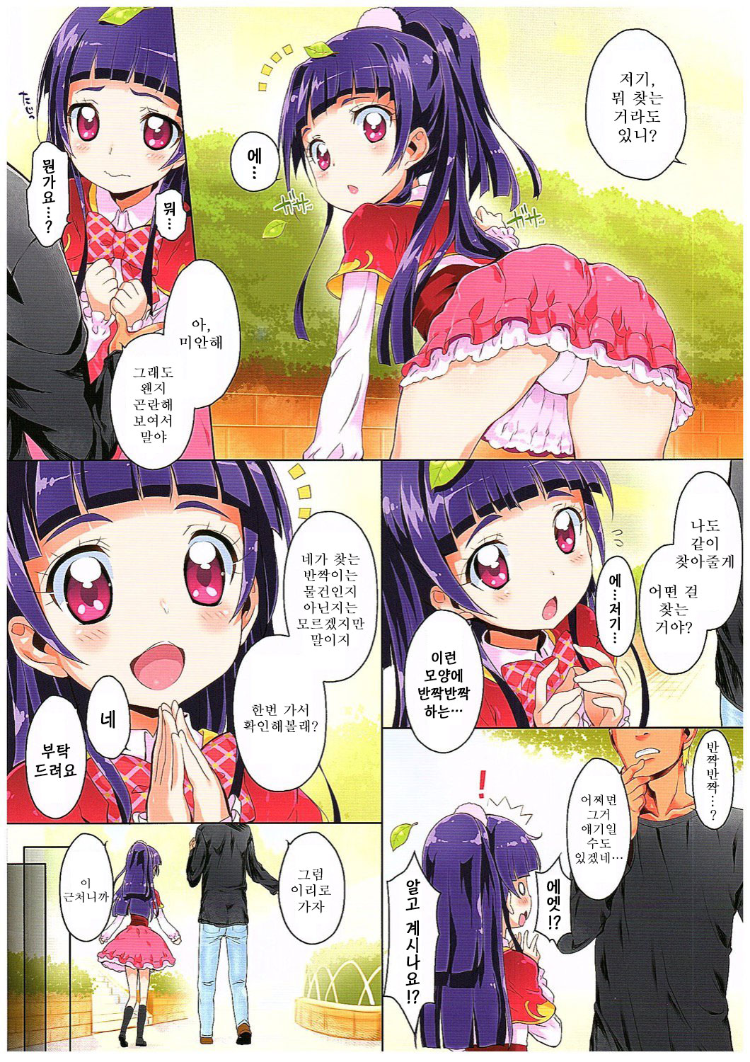 Okusuri Tsukai Precure! page 2 full