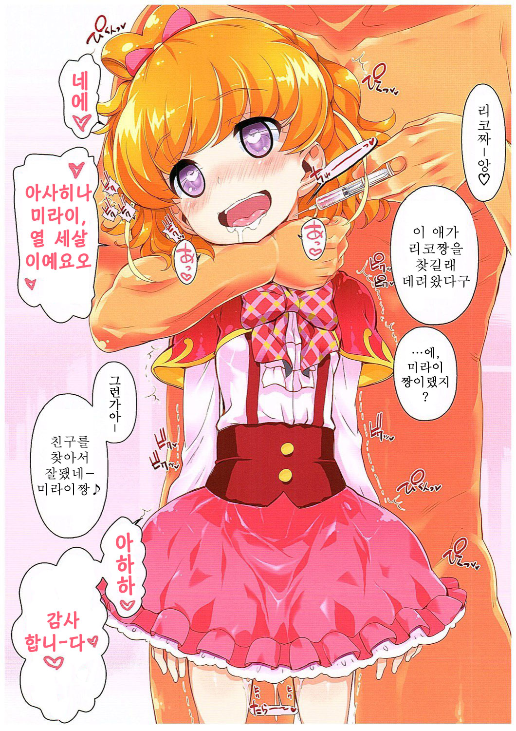 Okusuri Tsukai Precure! page 5 full