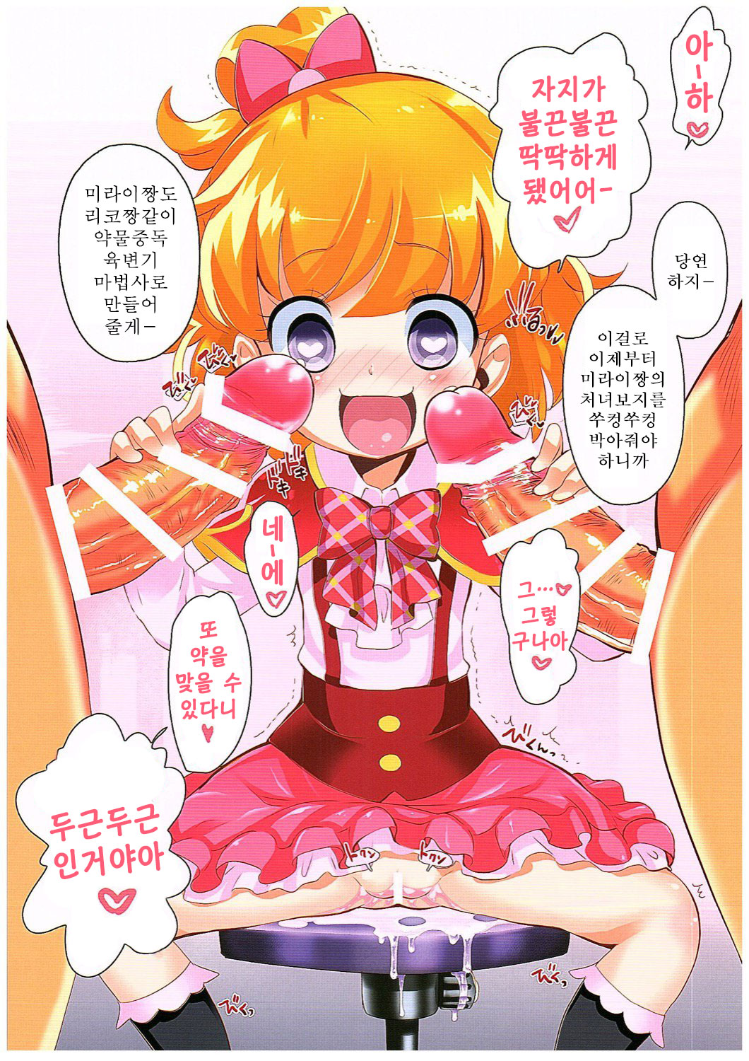 Okusuri Tsukai Precure! page 6 full