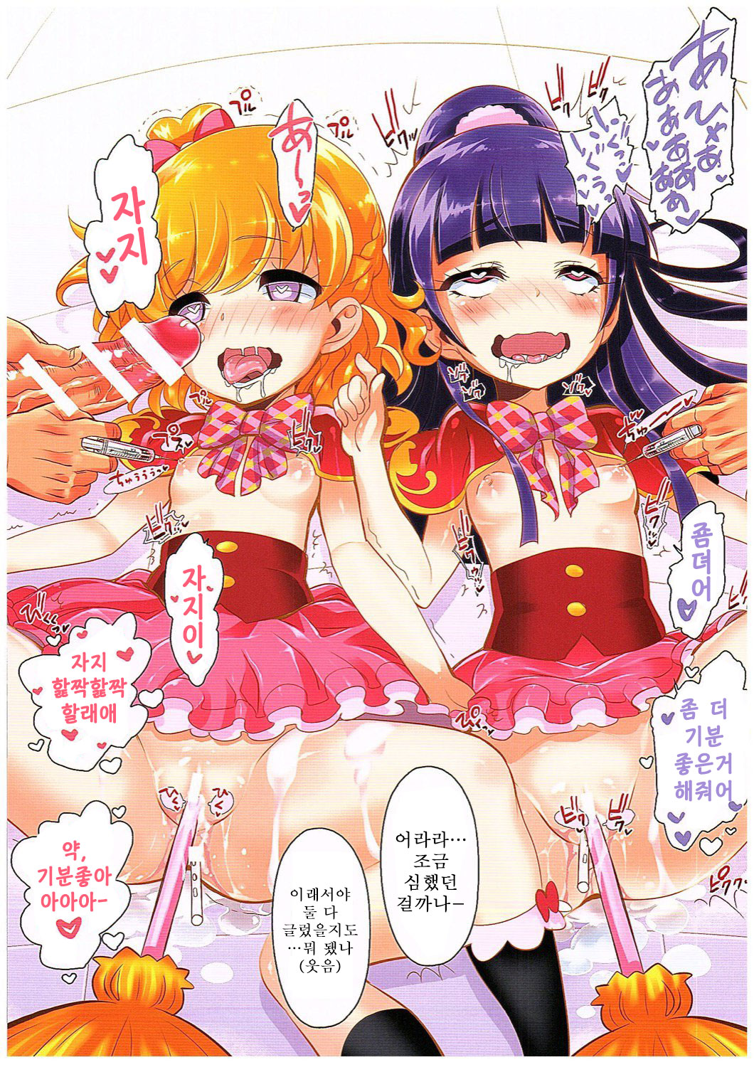 Okusuri Tsukai Precure! page 8 full