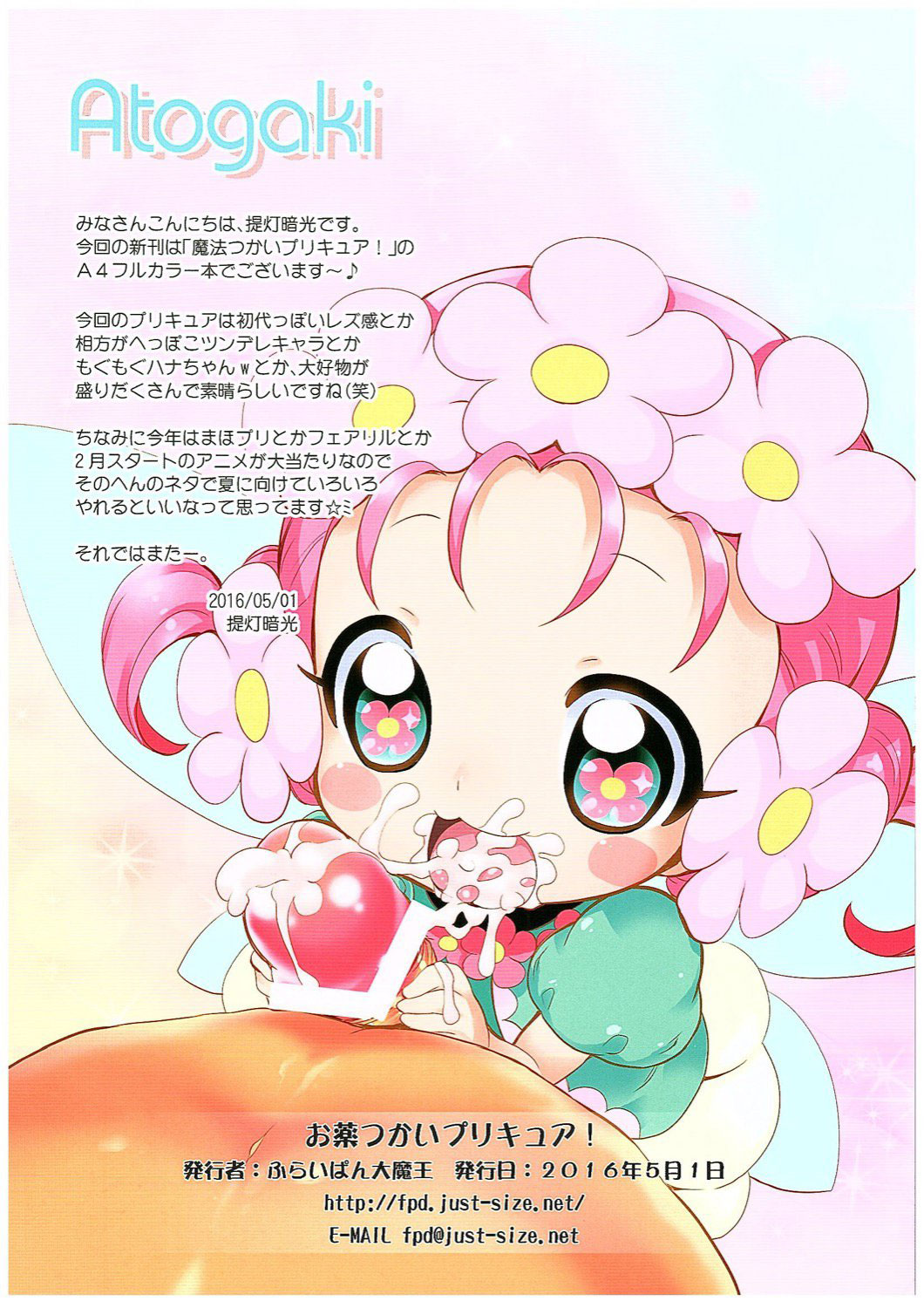 Okusuri Tsukai Precure! page 9 full