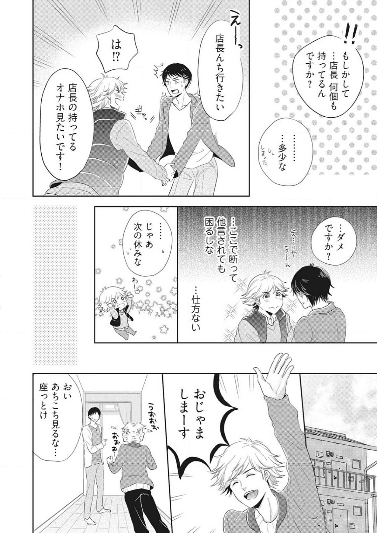 Purupuru Junkie ~ Mahou no Tsutsu de tameshite Gattai page 6 full