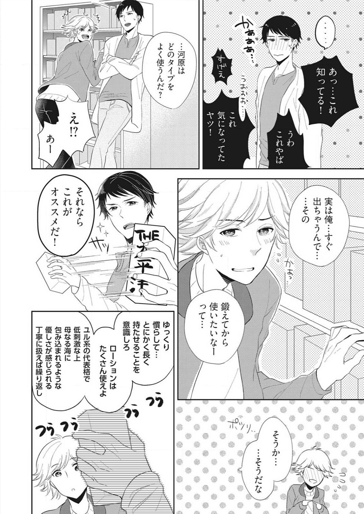Purupuru Junkie ~ Mahou no Tsutsu de tameshite Gattai page 8 full