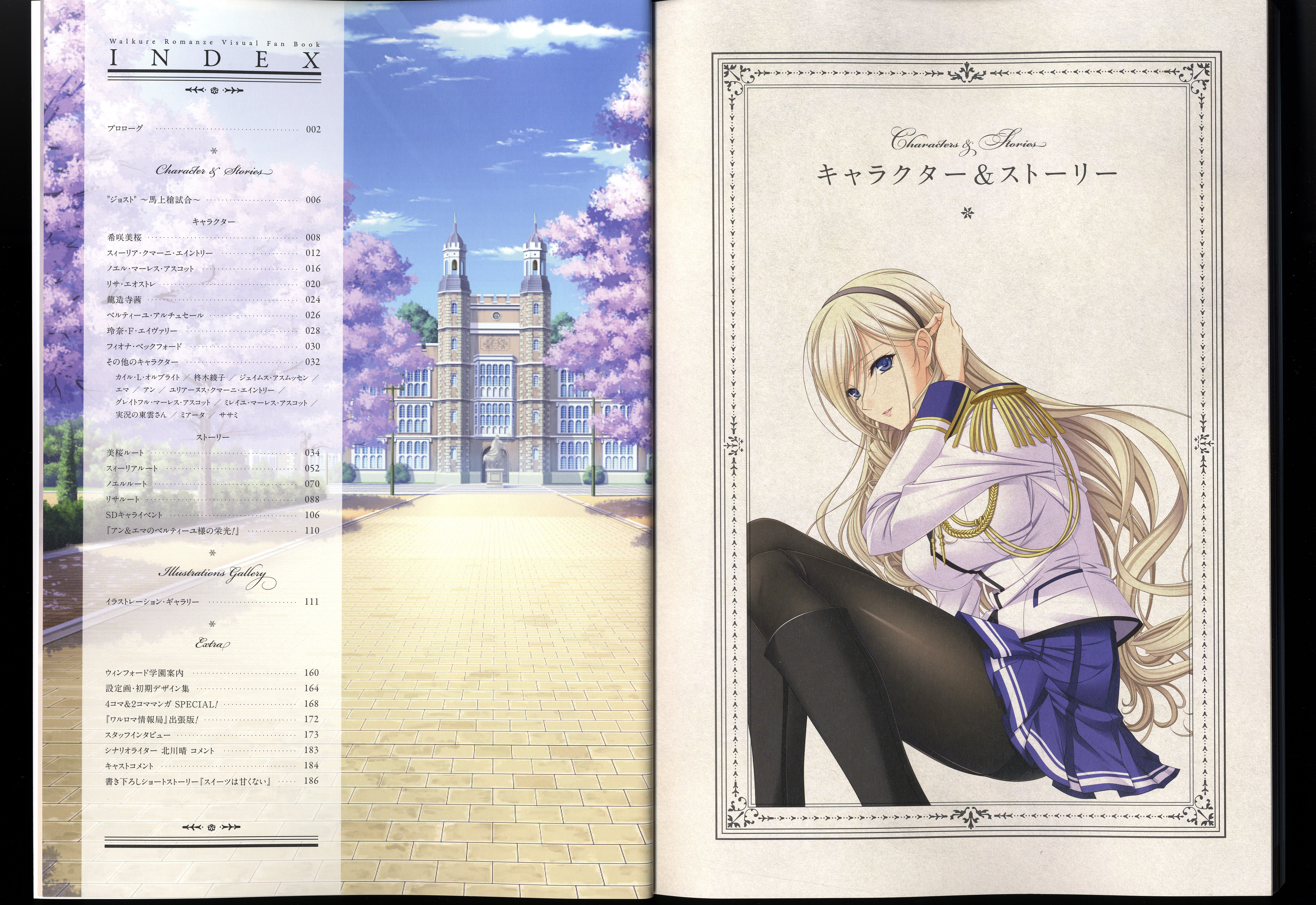 Walkure Romanze Visual Fanbook page 10 full