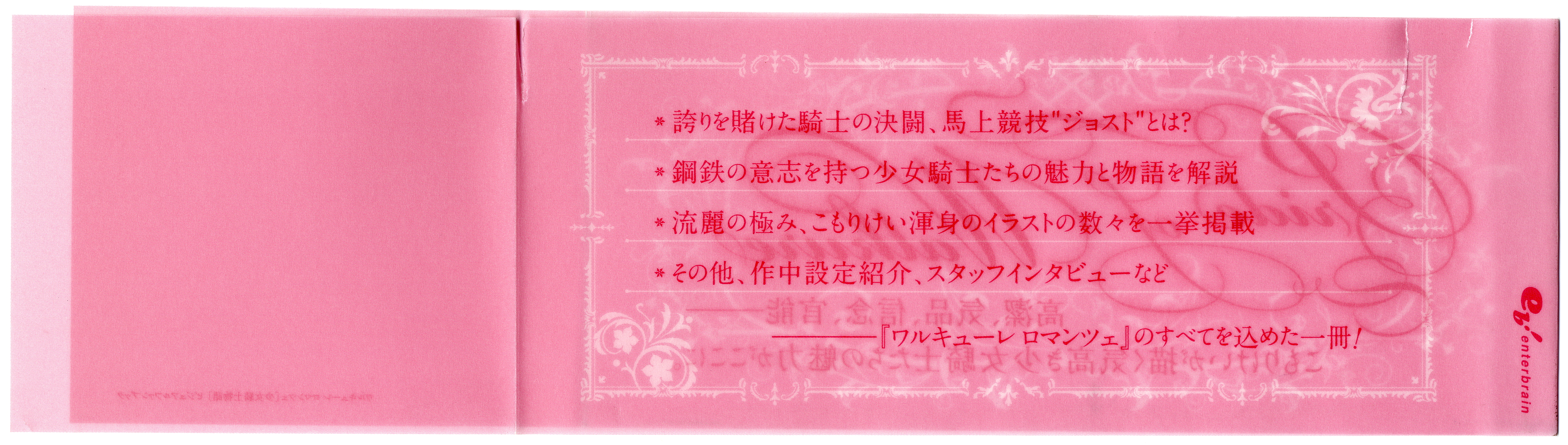 Walkure Romanze Visual Fanbook page 3 full