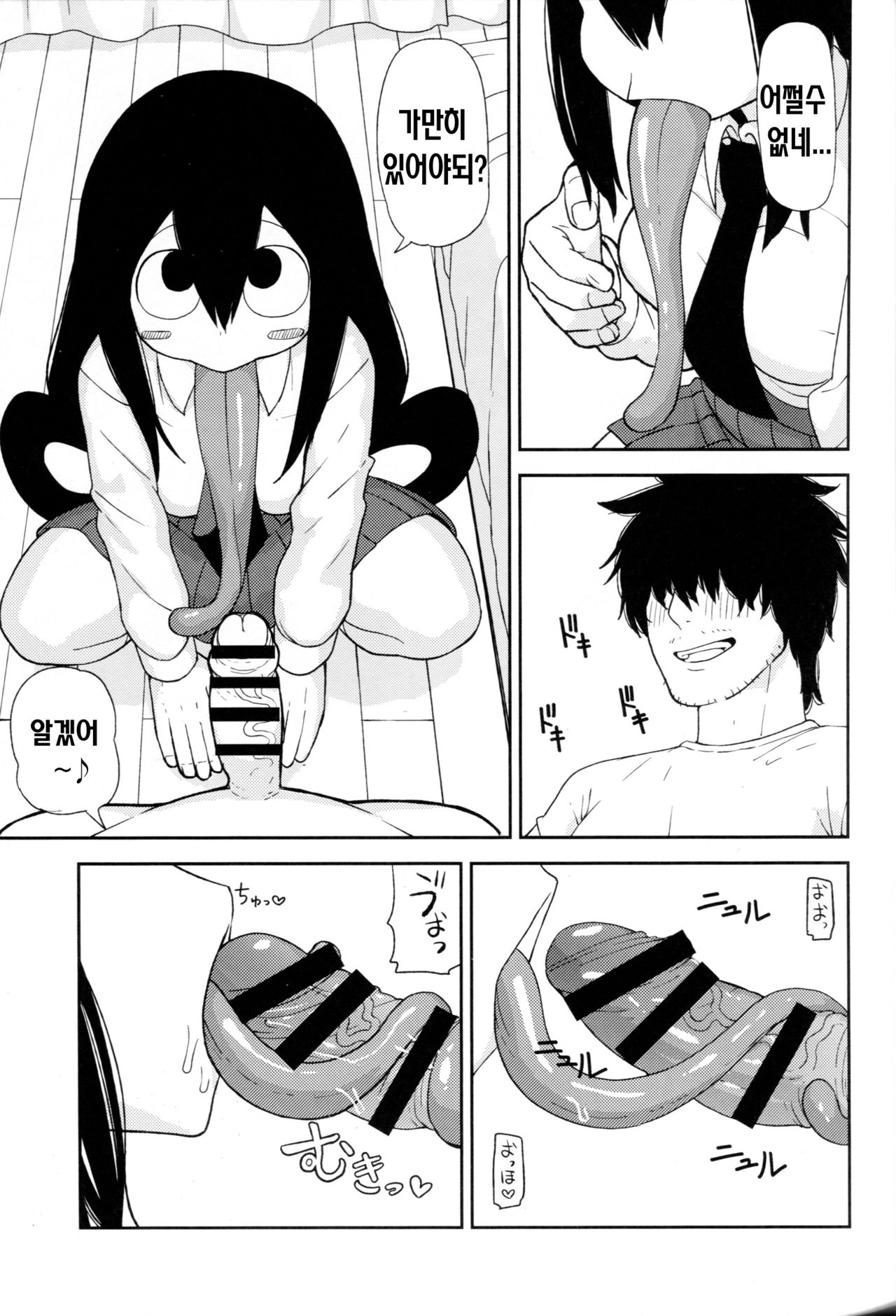 Tsuyu Biyori page 7 full