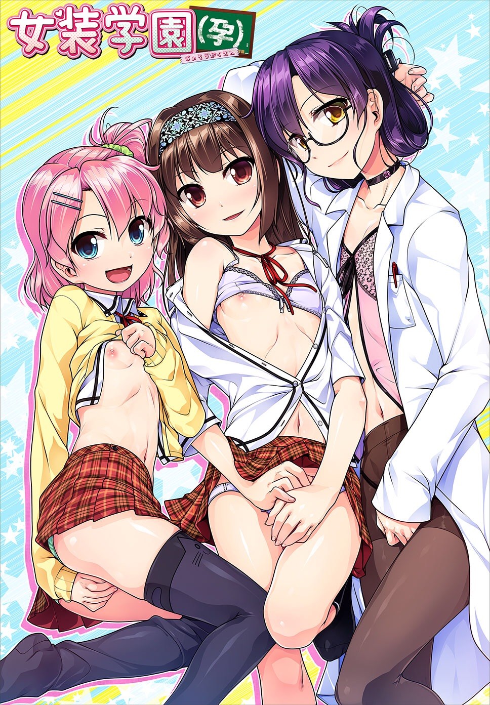Josou Gakuen page 1 full