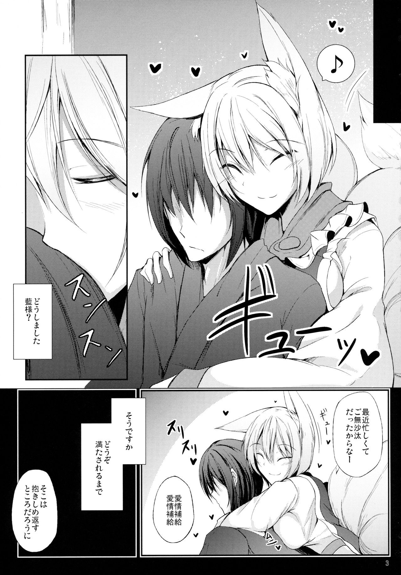 Mutsumigoto Ni page 4 full