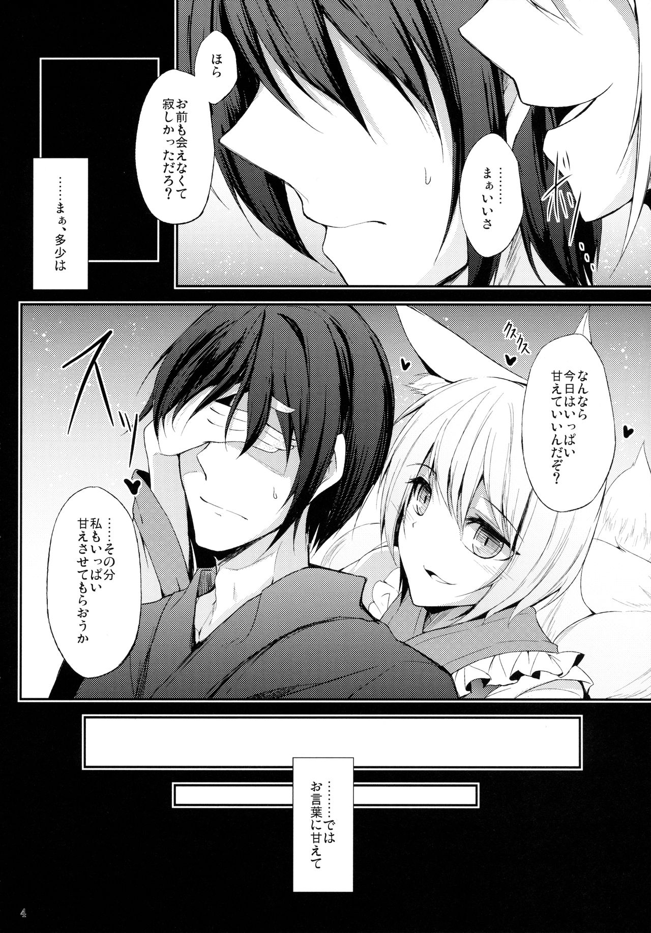 Mutsumigoto Ni page 5 full