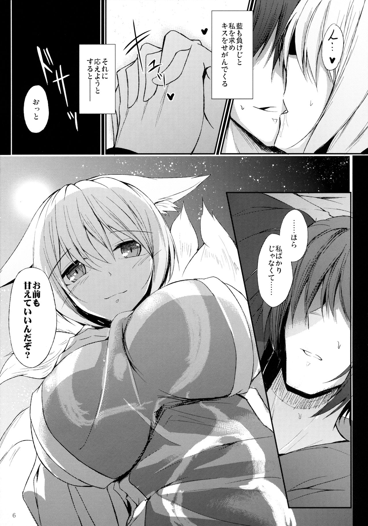 Mutsumigoto Ni page 7 full