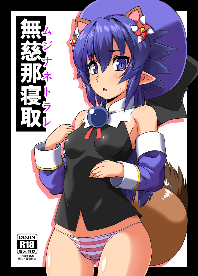 Mujina Netori page 1 full