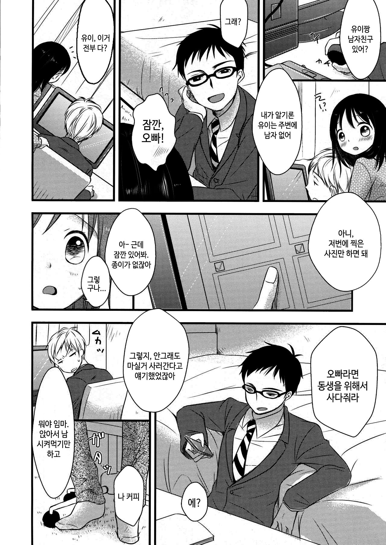 I My Me Mine page 6 full
