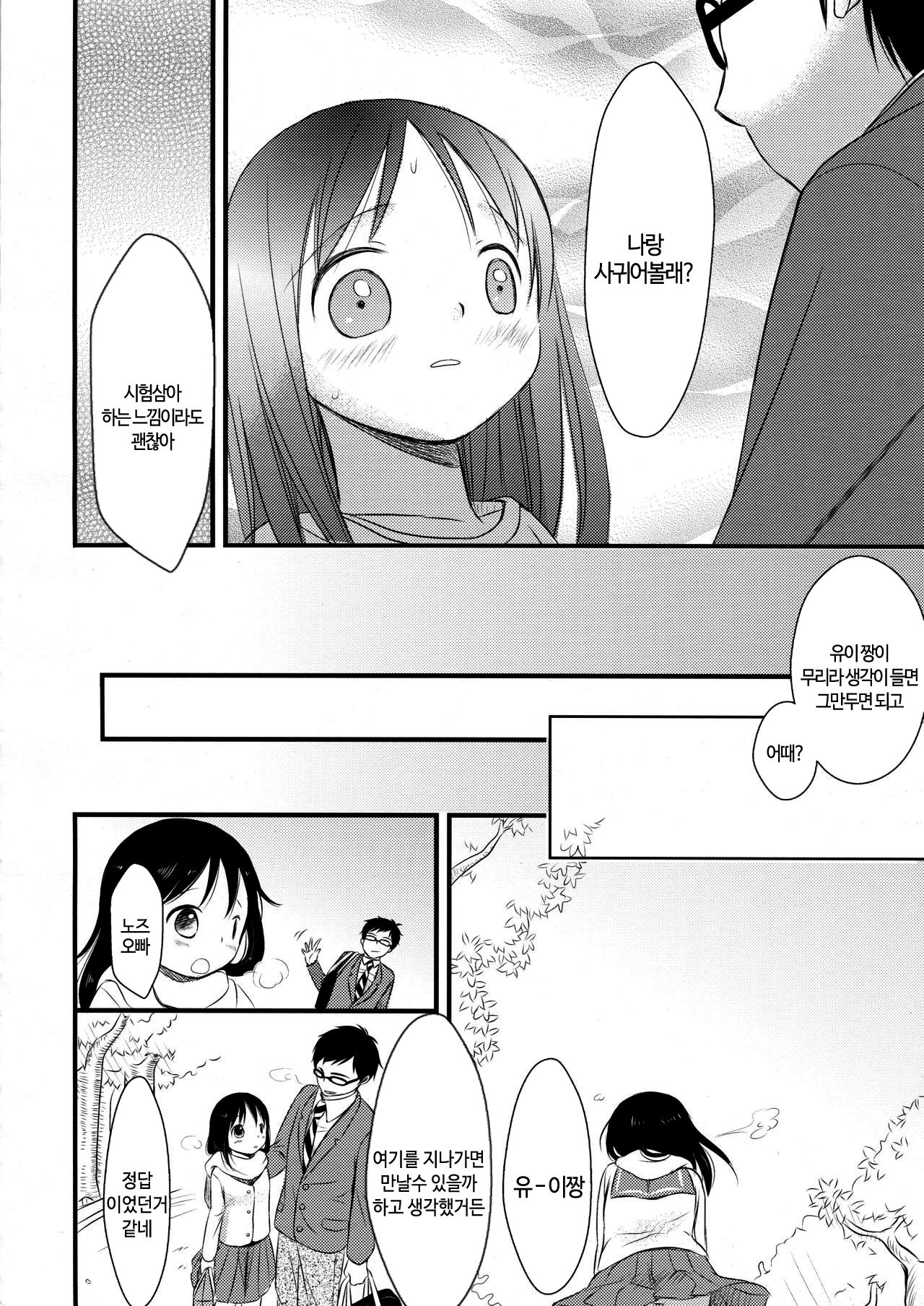 I My Me Mine page 8 full
