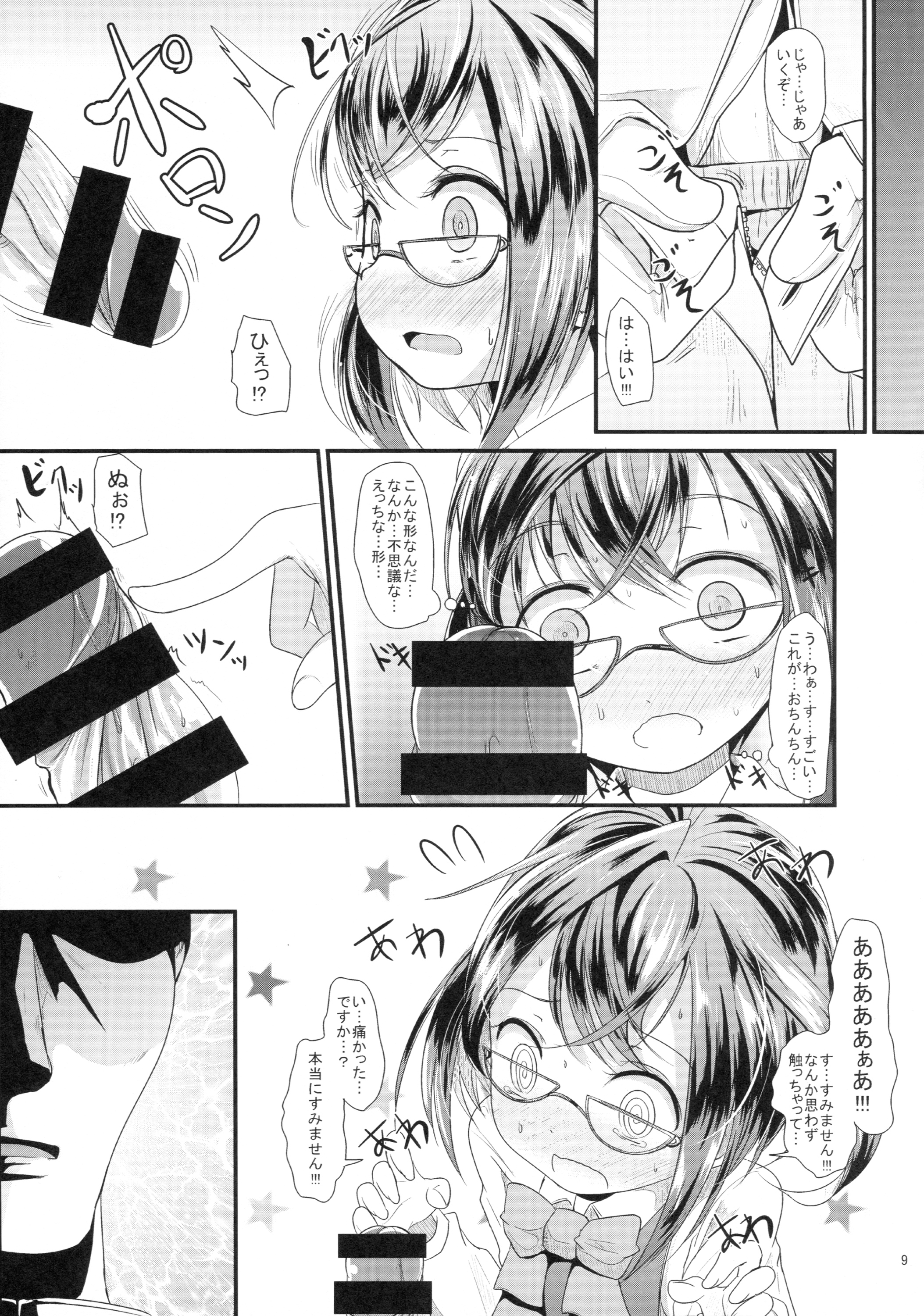 Okinami Chance page 8 full