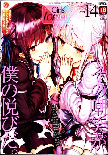Girls forM Vol. 14 cover