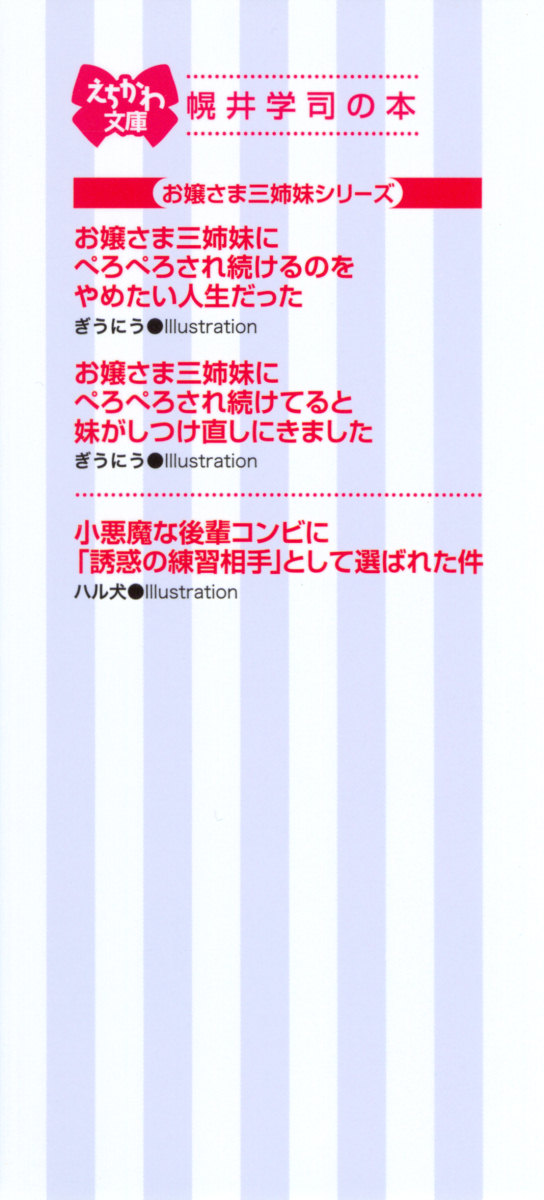 Ojou-sama Sanshimai ni Peropero Saretsuzuketeru to Imouto ga Shitsukenaoshi ni Kimashita page 8 full