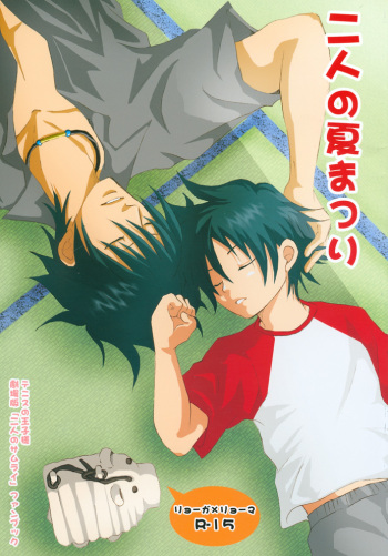 Futari no Natsumatsuri cover