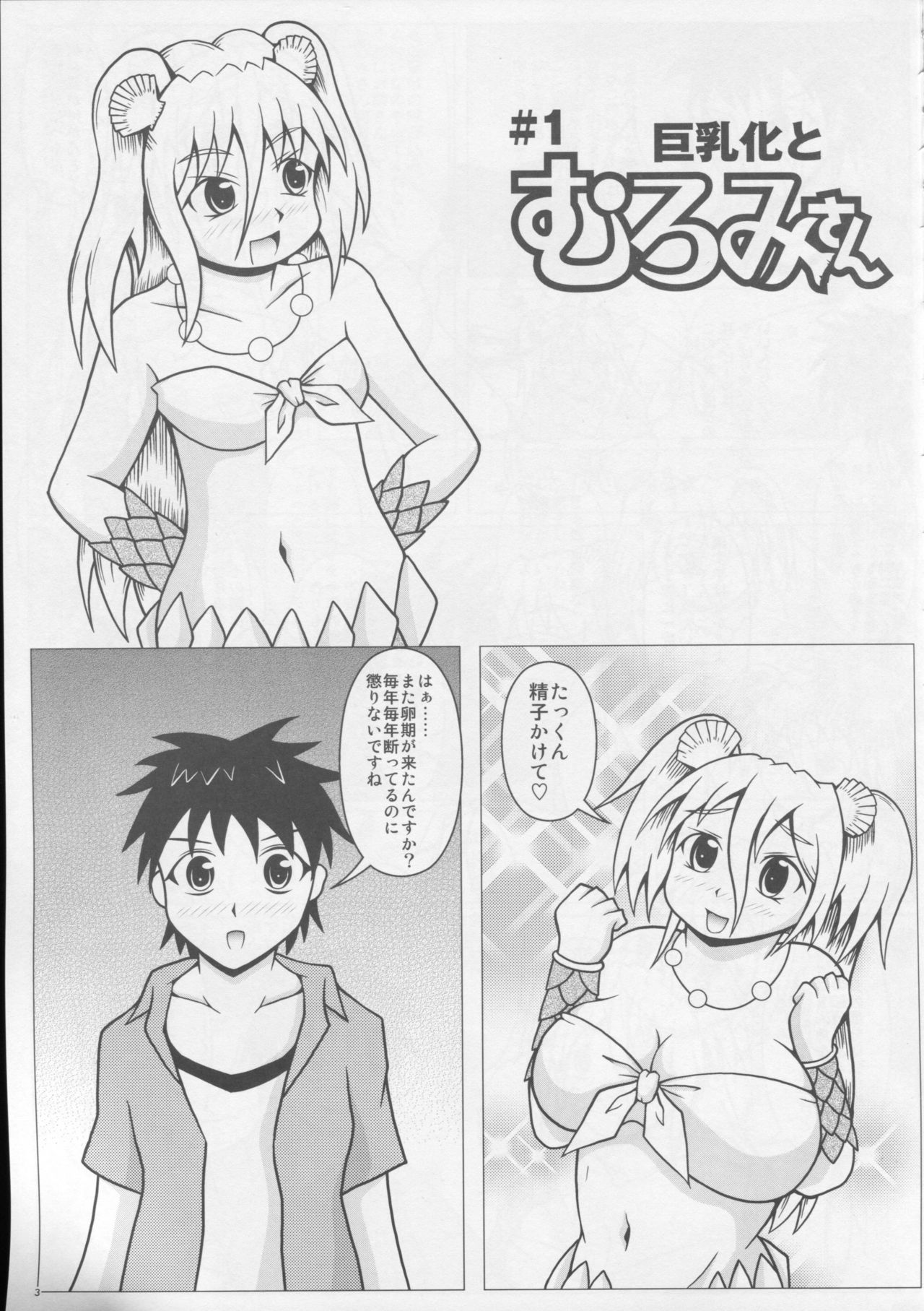 Namiuchigiwa no Mermaid page 4 full